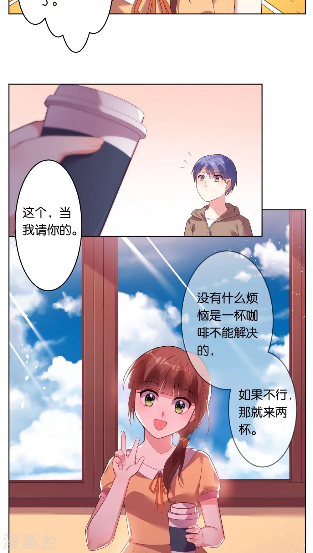 《我被总裁黑上了！》漫画最新章节第41话免费下拉式在线观看章节第【8】张图片