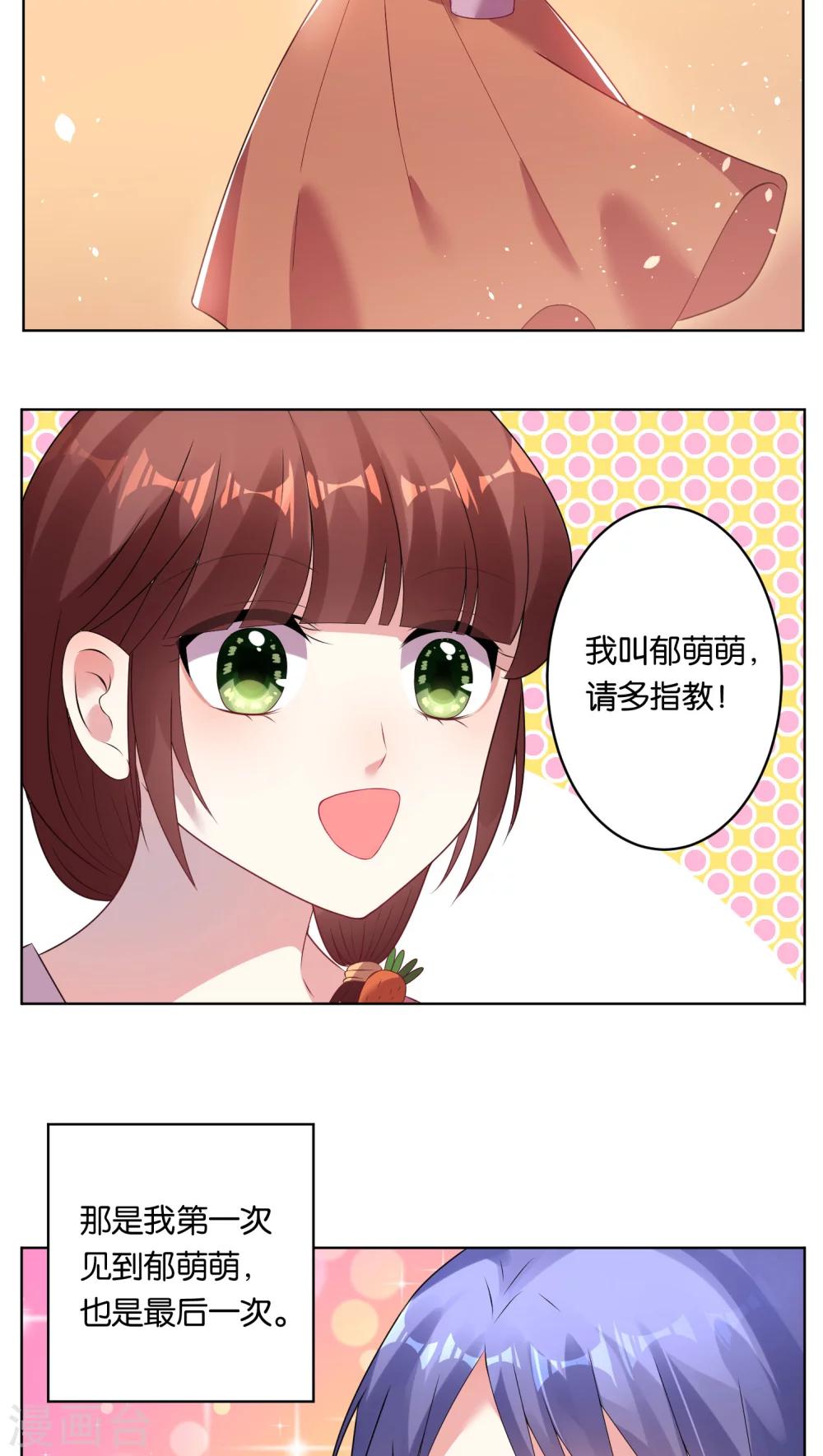 《我被总裁黑上了！》漫画最新章节第41话免费下拉式在线观看章节第【9】张图片