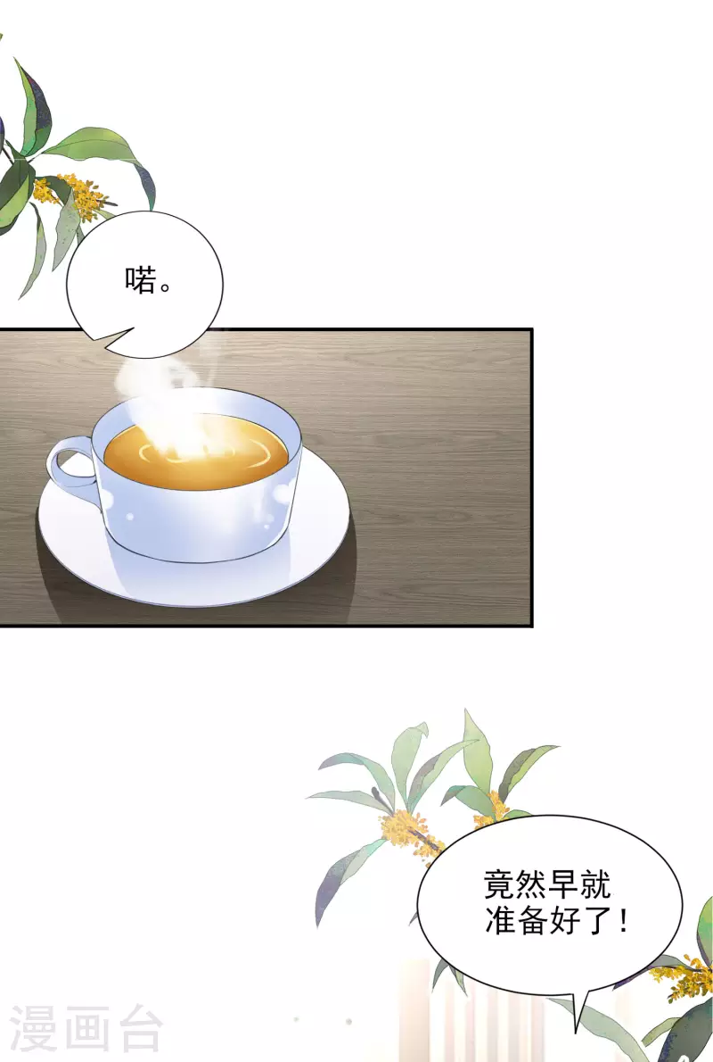 《我被总裁黑上了！》漫画最新章节第388话免费下拉式在线观看章节第【31】张图片