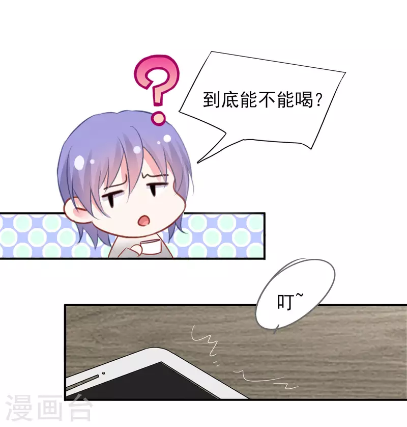 《我被总裁黑上了！》漫画最新章节第388话免费下拉式在线观看章节第【35】张图片