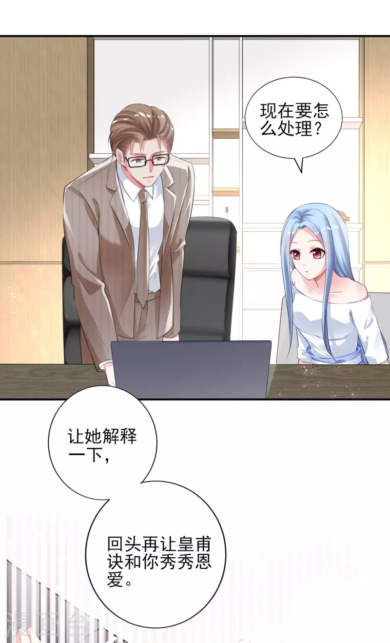 《我被总裁黑上了！》漫画最新章节第389话免费下拉式在线观看章节第【10】张图片