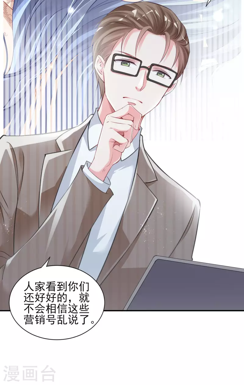 《我被总裁黑上了！》漫画最新章节第389话免费下拉式在线观看章节第【12】张图片