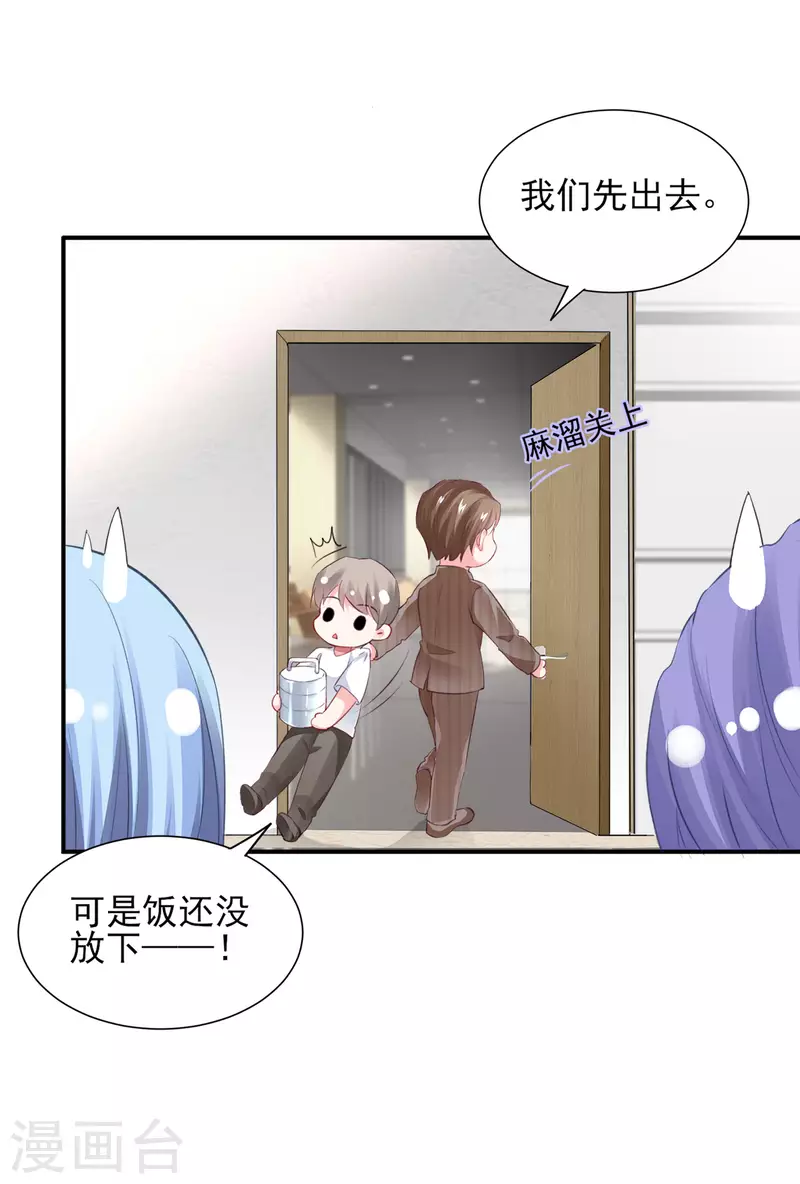 《我被总裁黑上了！》漫画最新章节第389话免费下拉式在线观看章节第【17】张图片