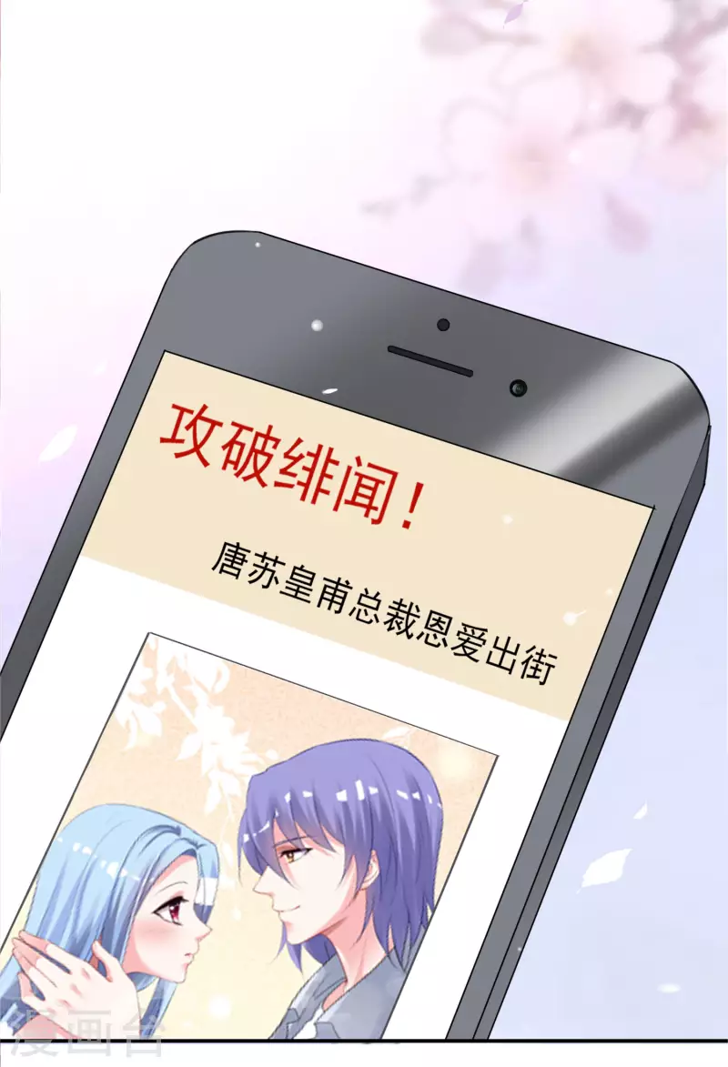 《我被总裁黑上了！》漫画最新章节第389话免费下拉式在线观看章节第【32】张图片