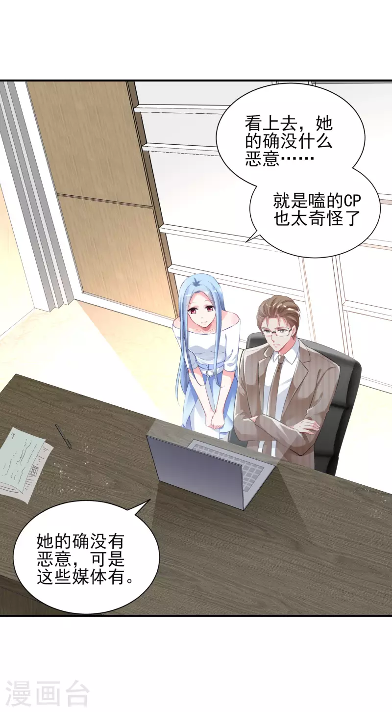 《我被总裁黑上了！》漫画最新章节第389话免费下拉式在线观看章节第【7】张图片