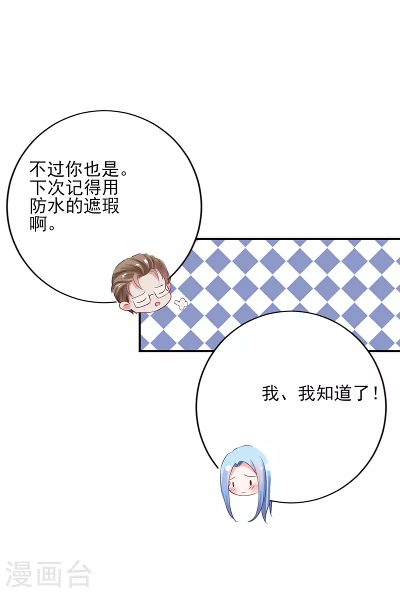 《我被总裁黑上了！》漫画最新章节第389话免费下拉式在线观看章节第【9】张图片