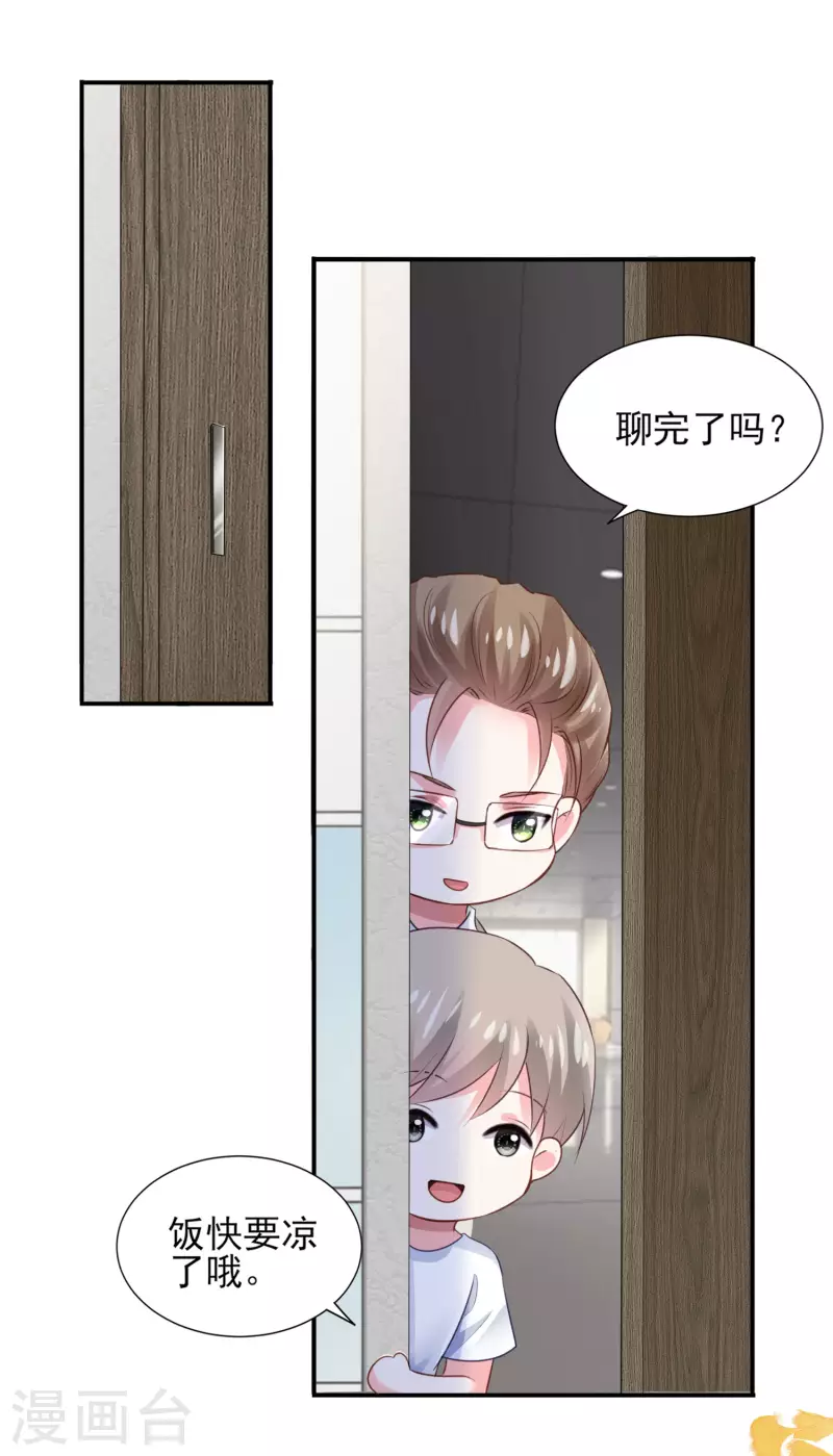 《我被总裁黑上了！》漫画最新章节第390话免费下拉式在线观看章节第【10】张图片