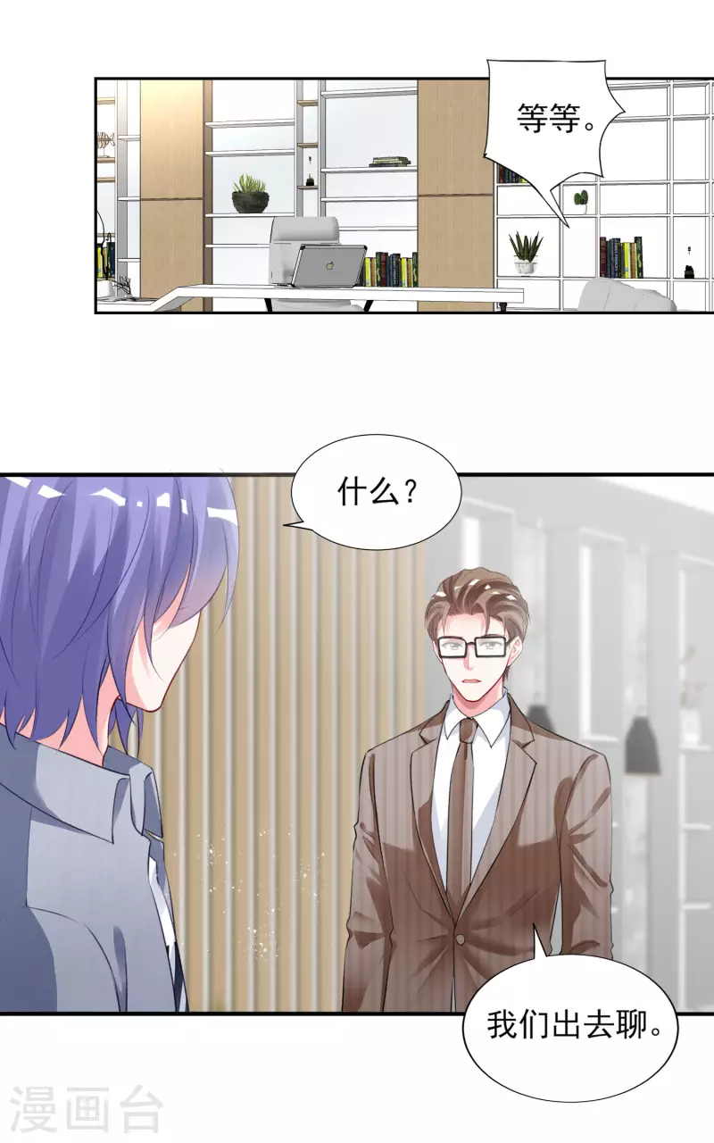 《我被总裁黑上了！》漫画最新章节第390话免费下拉式在线观看章节第【14】张图片