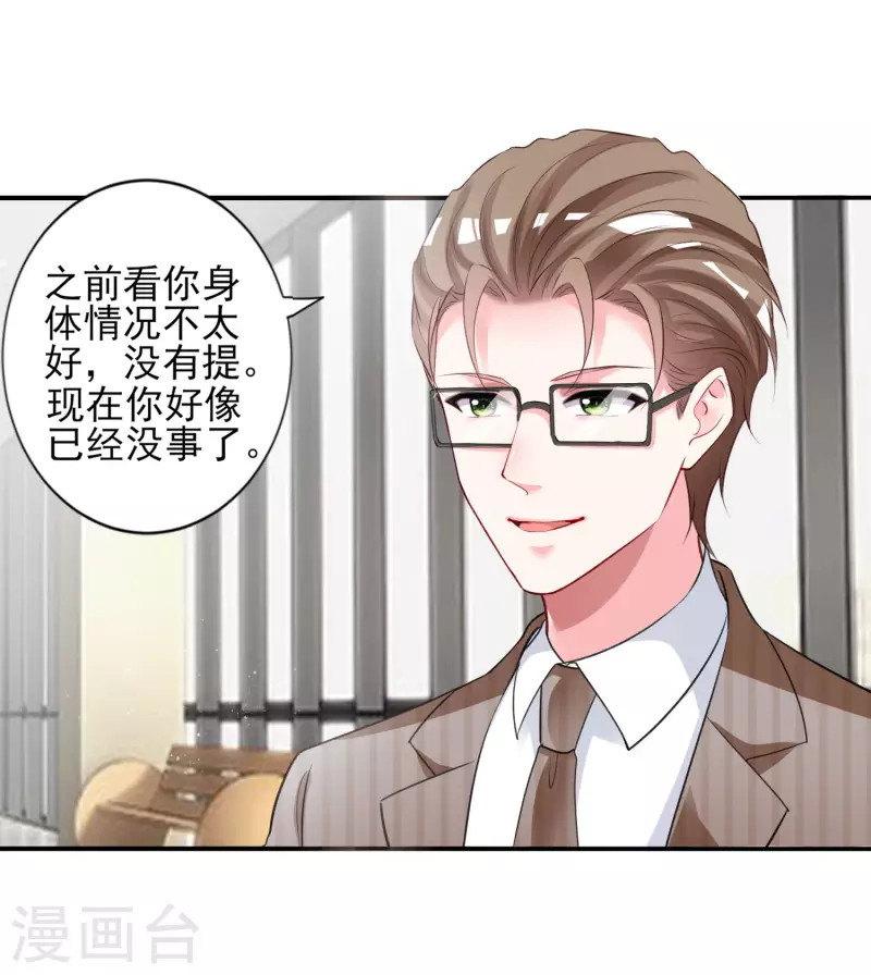 《我被总裁黑上了！》漫画最新章节第390话免费下拉式在线观看章节第【16】张图片