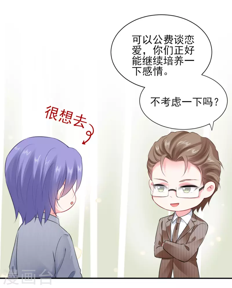 《我被总裁黑上了！》漫画最新章节第390话免费下拉式在线观看章节第【17】张图片