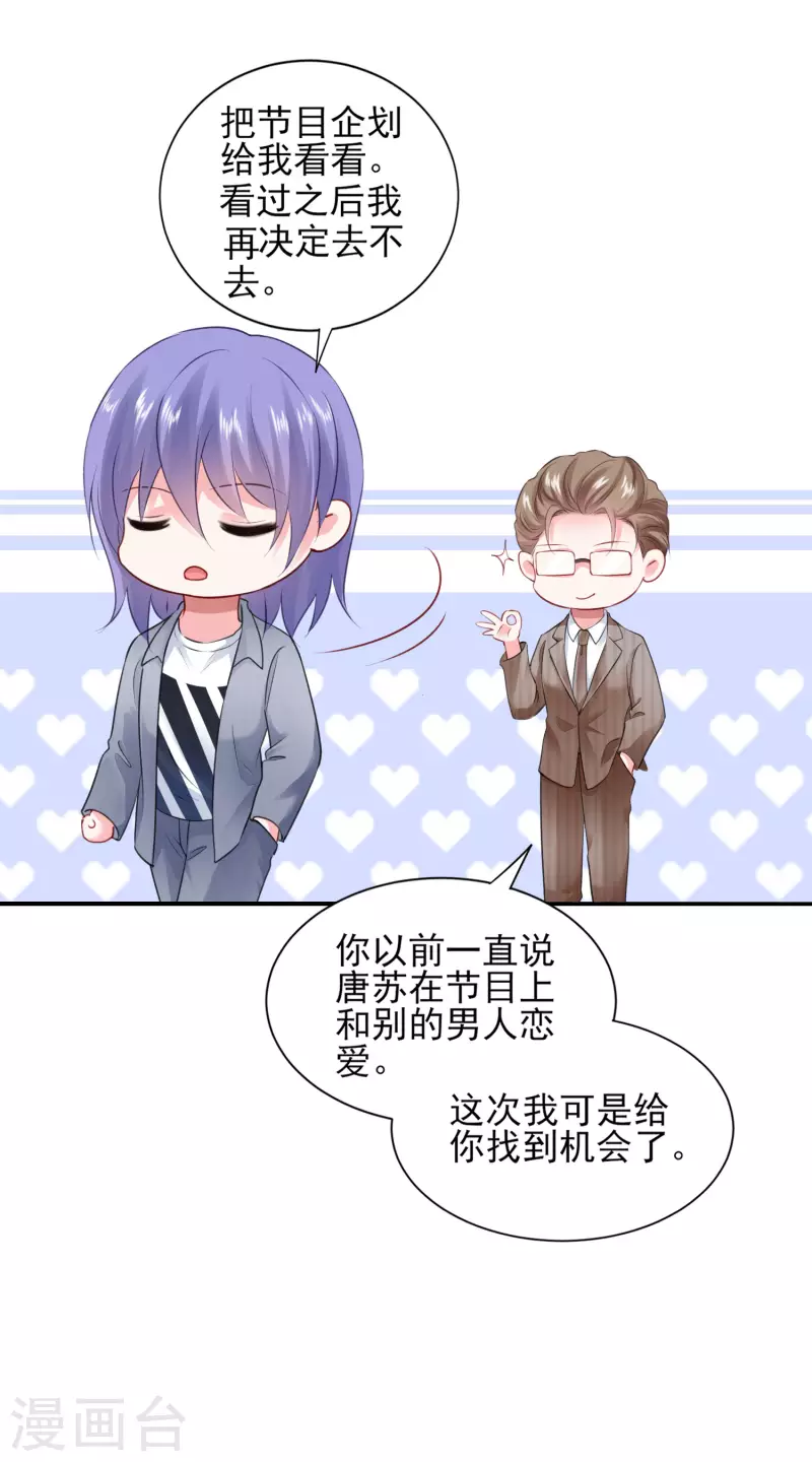 《我被总裁黑上了！》漫画最新章节第390话免费下拉式在线观看章节第【18】张图片