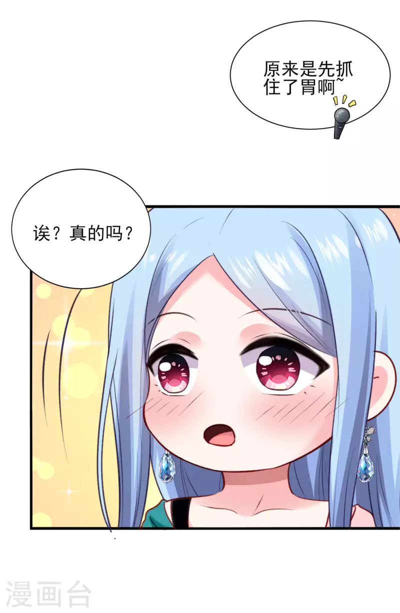 《我被总裁黑上了！》漫画最新章节第390话免费下拉式在线观看章节第【24】张图片