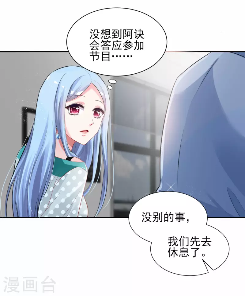 《我被总裁黑上了！》漫画最新章节第390话免费下拉式在线观看章节第【29】张图片