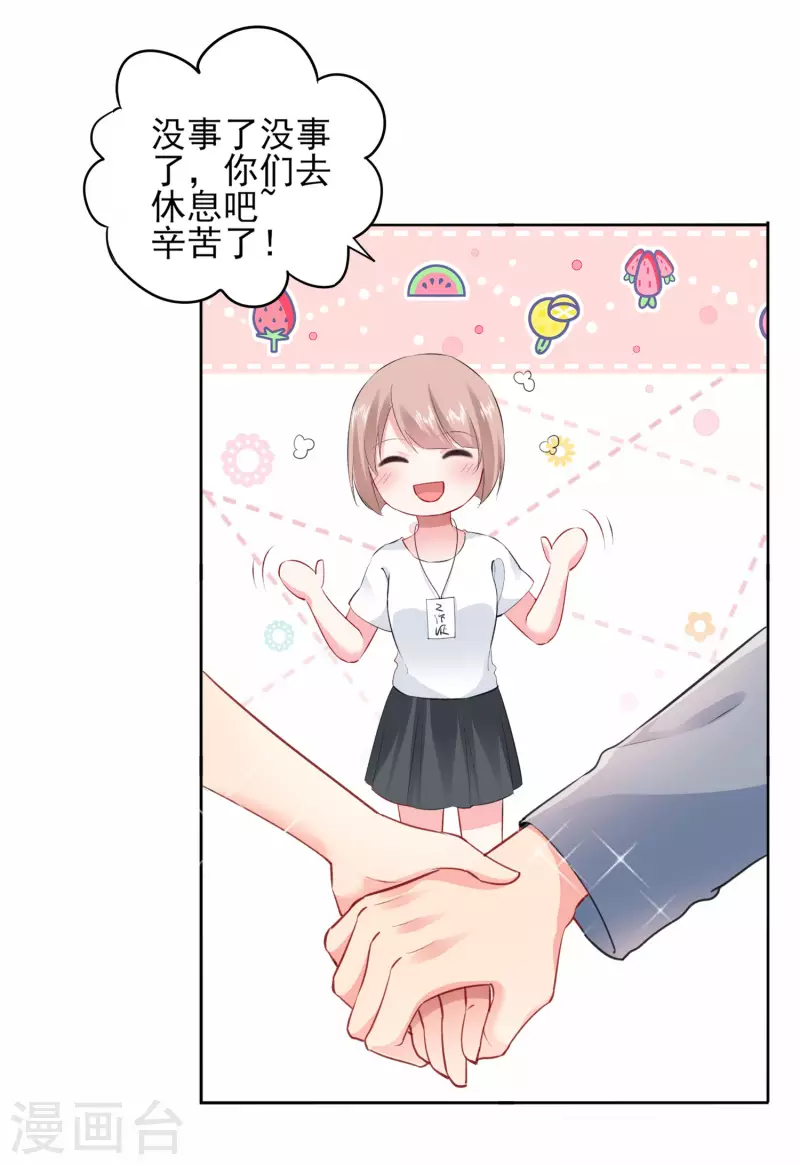 《我被总裁黑上了！》漫画最新章节第390话免费下拉式在线观看章节第【30】张图片