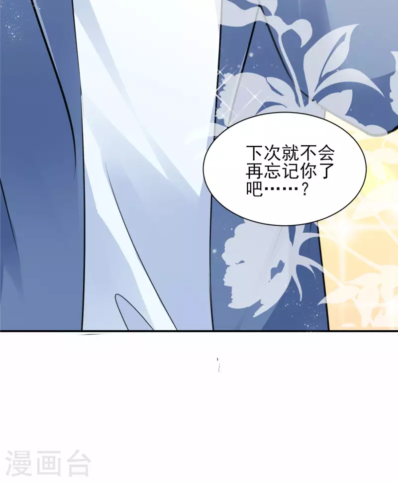 《我被总裁黑上了！》漫画最新章节第390话免费下拉式在线观看章节第【34】张图片