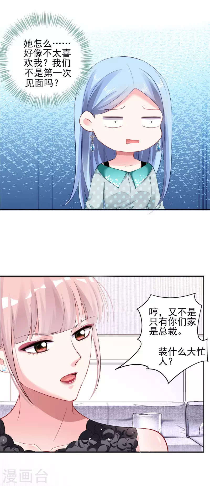 《我被总裁黑上了！》漫画最新章节第391话免费下拉式在线观看章节第【18】张图片