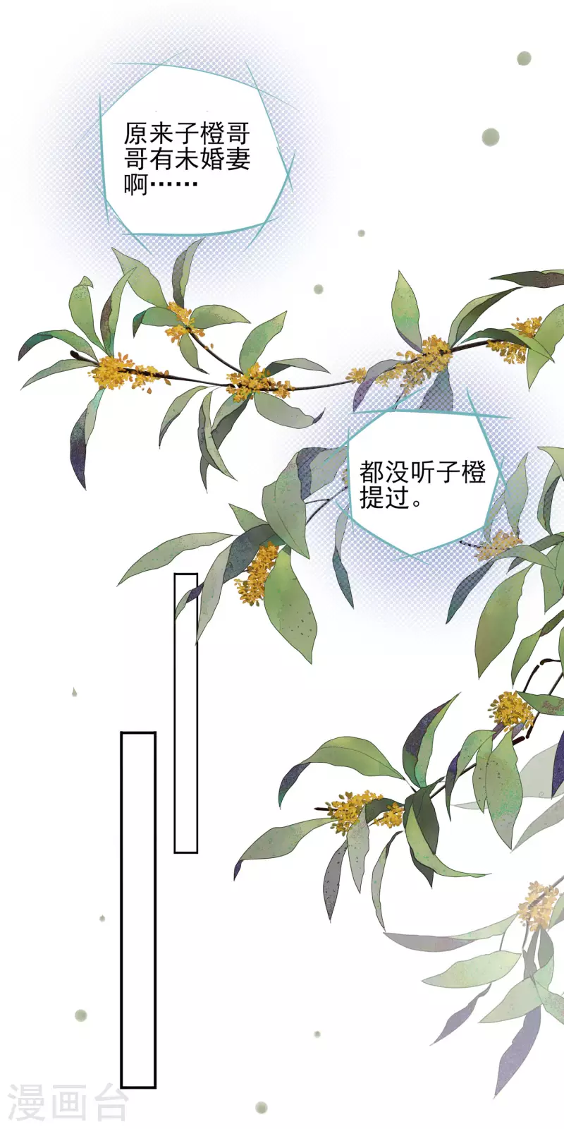 《我被总裁黑上了！》漫画最新章节第391话免费下拉式在线观看章节第【21】张图片