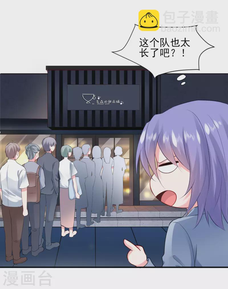 《我被总裁黑上了！》漫画最新章节第391话免费下拉式在线观看章节第【24】张图片