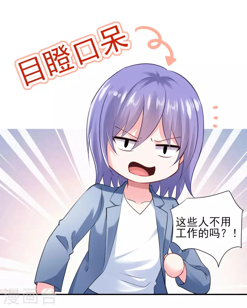 《我被总裁黑上了！》漫画最新章节第391话免费下拉式在线观看章节第【25】张图片