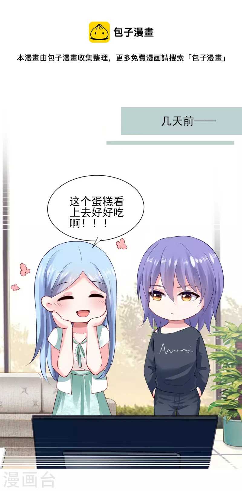 《我被总裁黑上了！》漫画最新章节第391话免费下拉式在线观看章节第【27】张图片