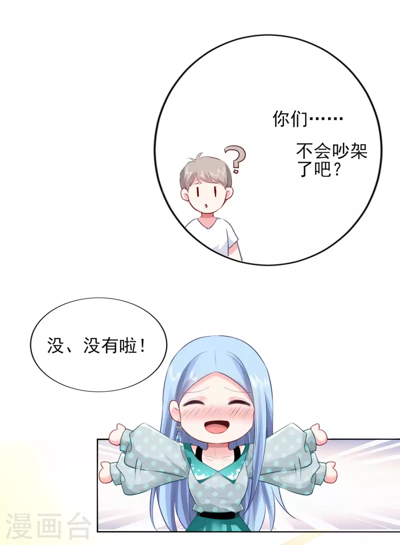 《我被总裁黑上了！》漫画最新章节第391话免费下拉式在线观看章节第【6】张图片