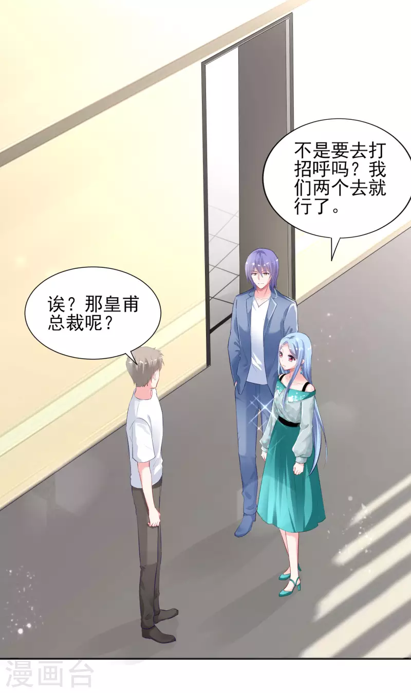 《我被总裁黑上了！》漫画最新章节第391话免费下拉式在线观看章节第【7】张图片