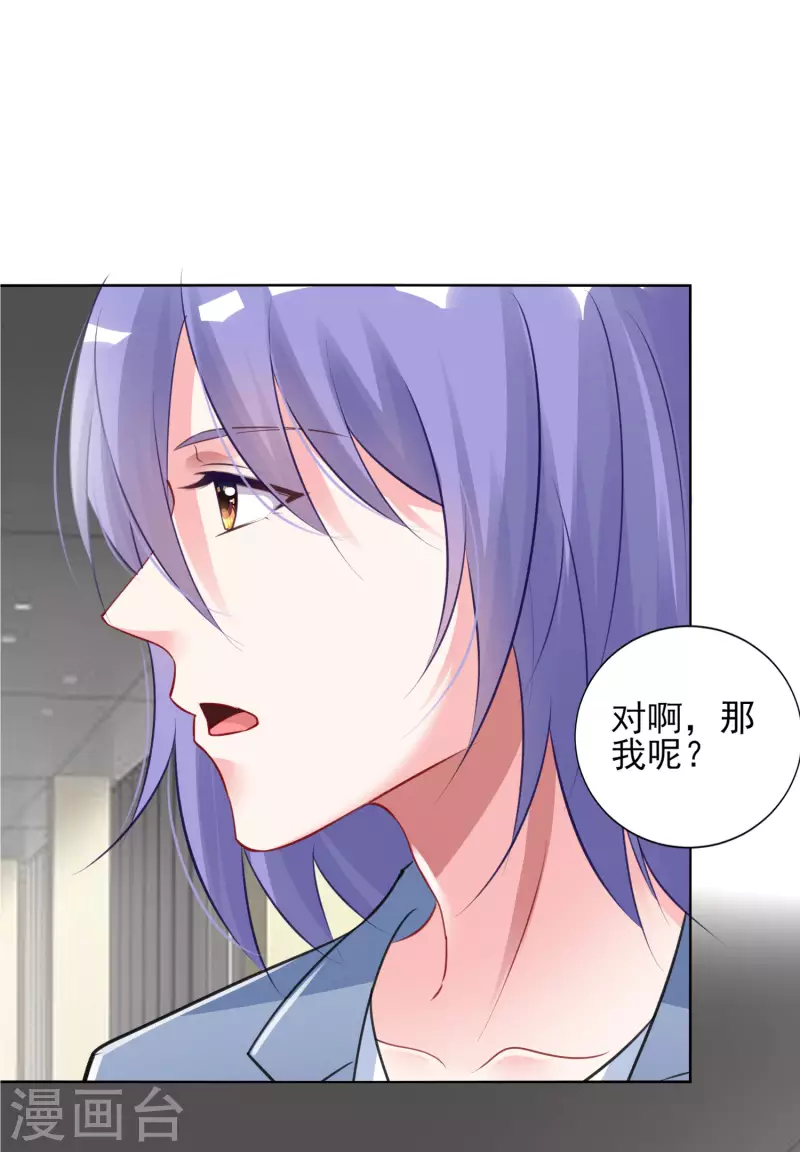 《我被总裁黑上了！》漫画最新章节第391话免费下拉式在线观看章节第【8】张图片