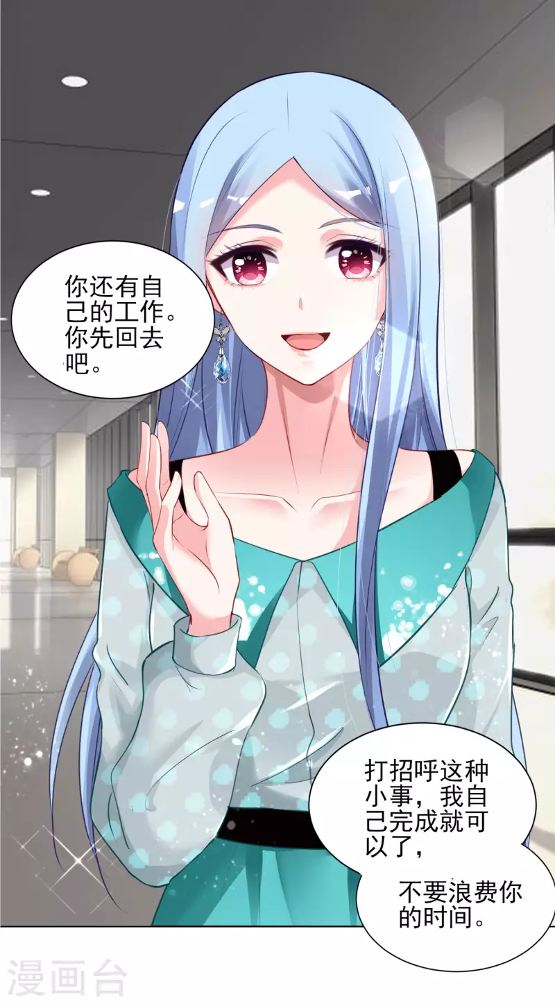 《我被总裁黑上了！》漫画最新章节第391话免费下拉式在线观看章节第【9】张图片