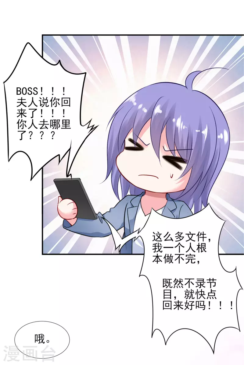 《我被总裁黑上了！》漫画最新章节第392话免费下拉式在线观看章节第【11】张图片