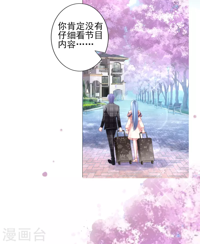 《我被总裁黑上了！》漫画最新章节第392话免费下拉式在线观看章节第【16】张图片