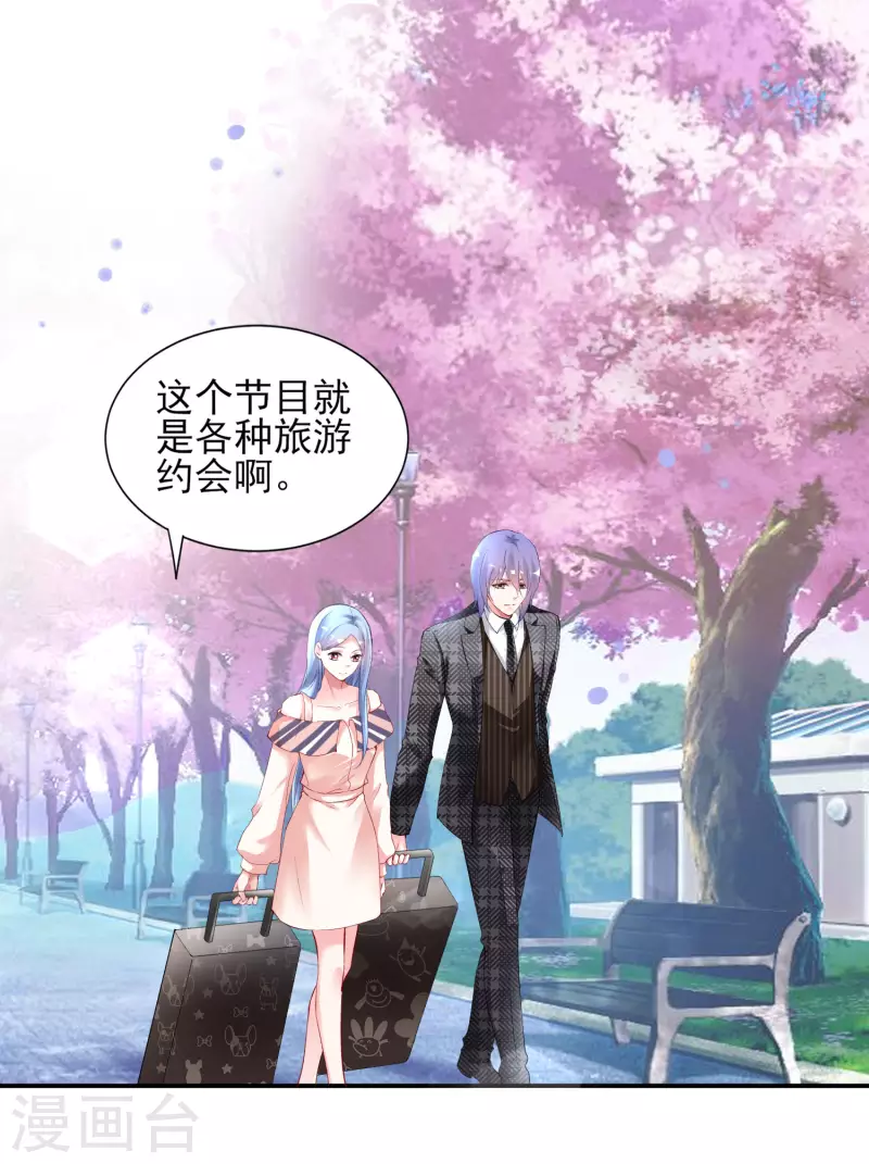 《我被总裁黑上了！》漫画最新章节第392话免费下拉式在线观看章节第【17】张图片