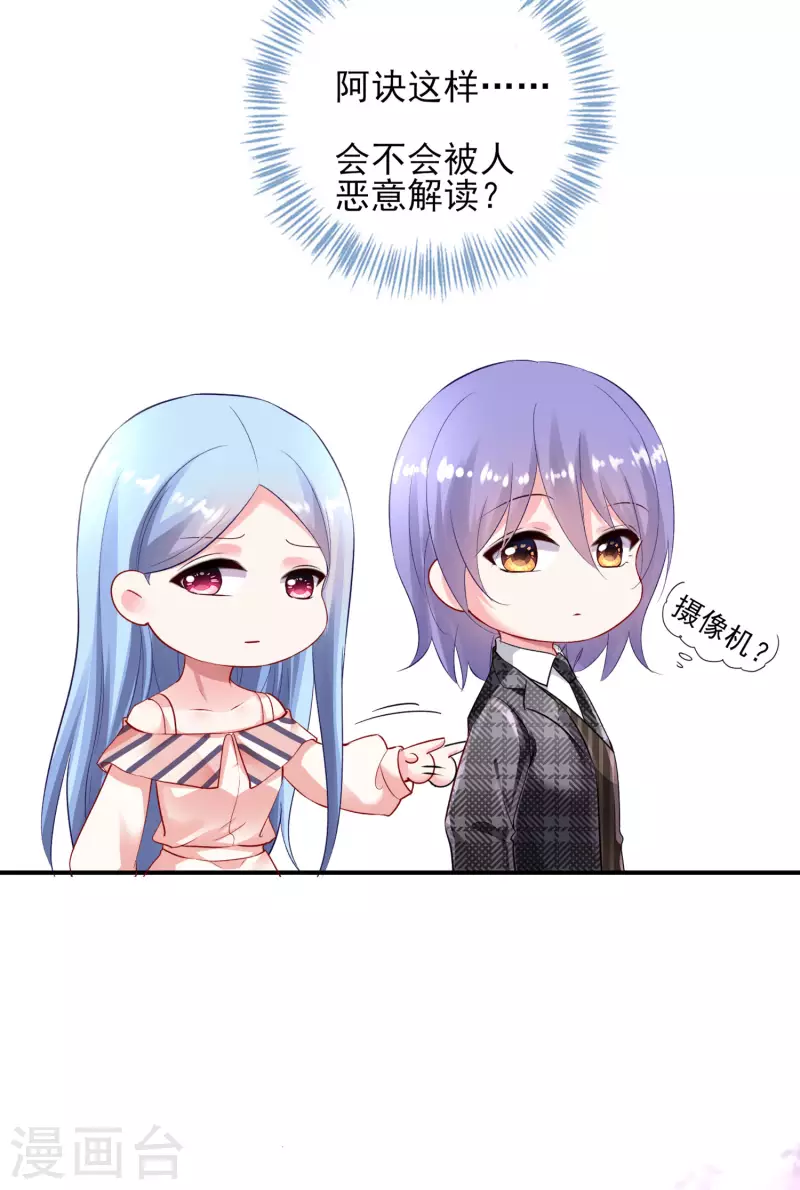 《我被总裁黑上了！》漫画最新章节第392话免费下拉式在线观看章节第【24】张图片