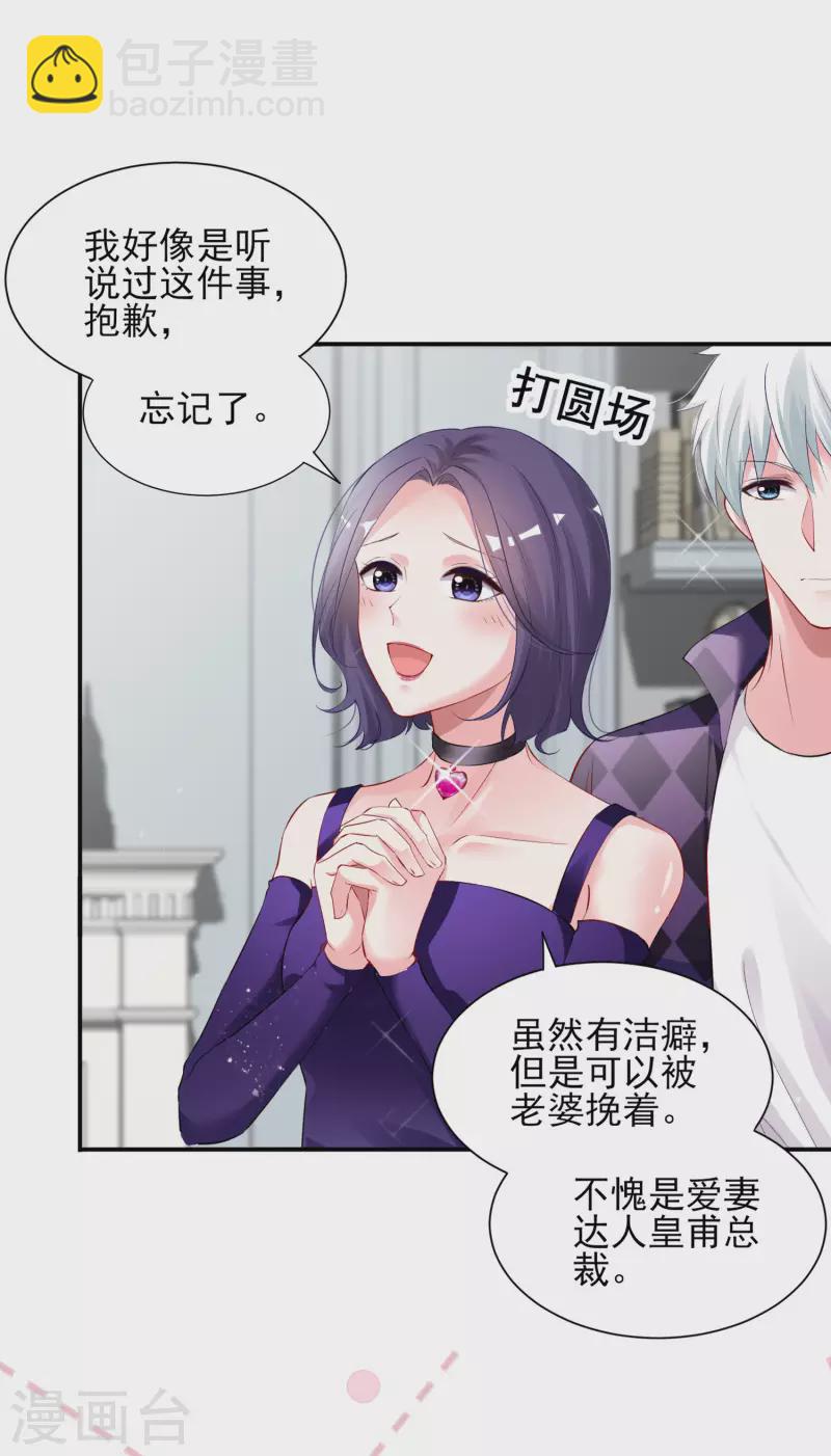 《我被总裁黑上了！》漫画最新章节第392话免费下拉式在线观看章节第【26】张图片