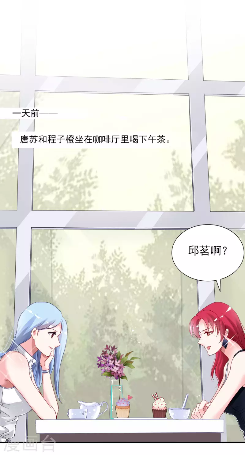 《我被总裁黑上了！》漫画最新章节第392话免费下拉式在线观看章节第【29】张图片