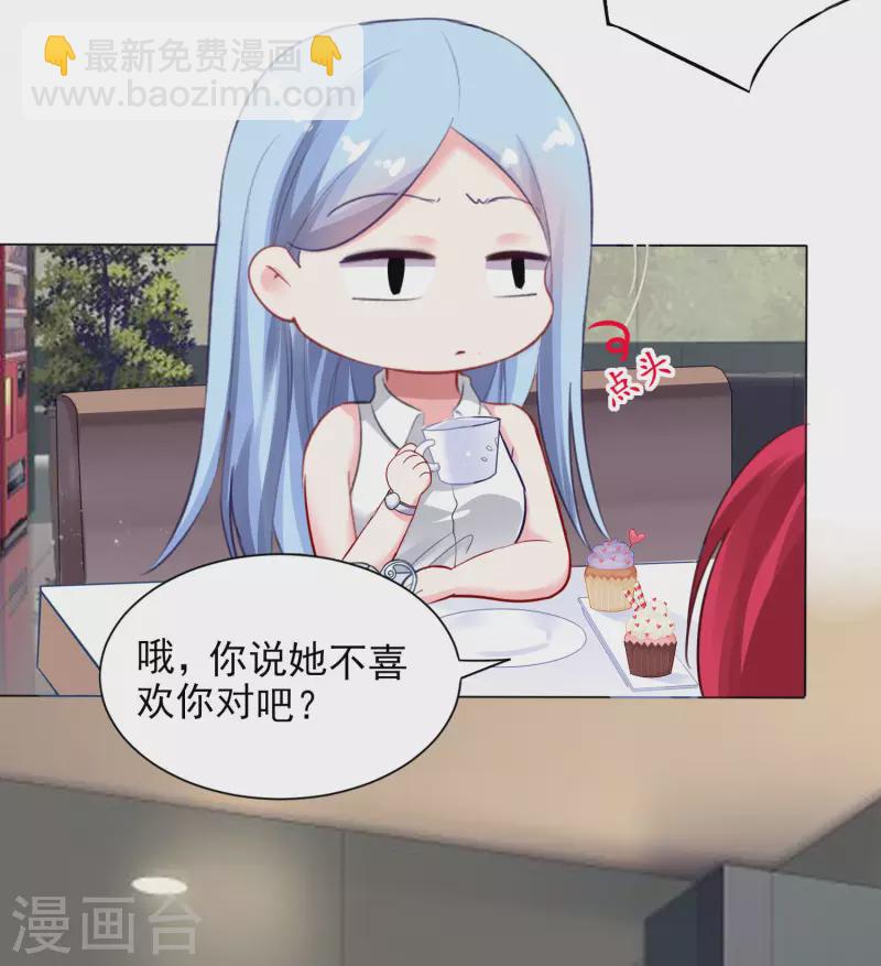 《我被总裁黑上了！》漫画最新章节第392话免费下拉式在线观看章节第【33】张图片