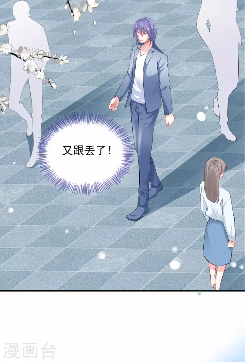 《我被总裁黑上了！》漫画最新章节第392话免费下拉式在线观看章节第【5】张图片