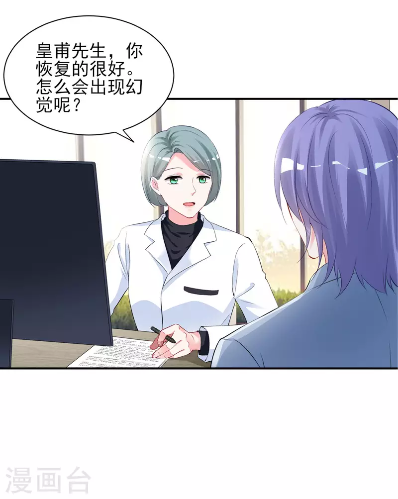 《我被总裁黑上了！》漫画最新章节第392话免费下拉式在线观看章节第【8】张图片