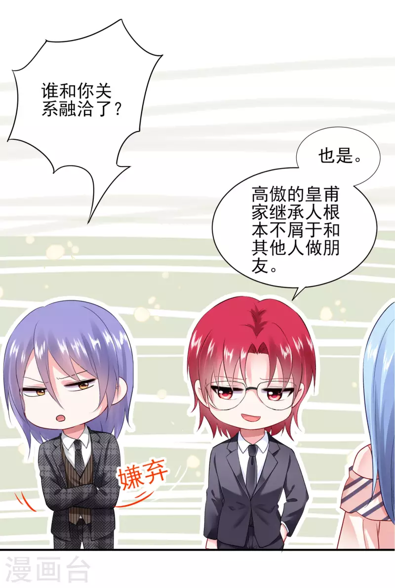 《我被总裁黑上了！》漫画最新章节第393话免费下拉式在线观看章节第【15】张图片