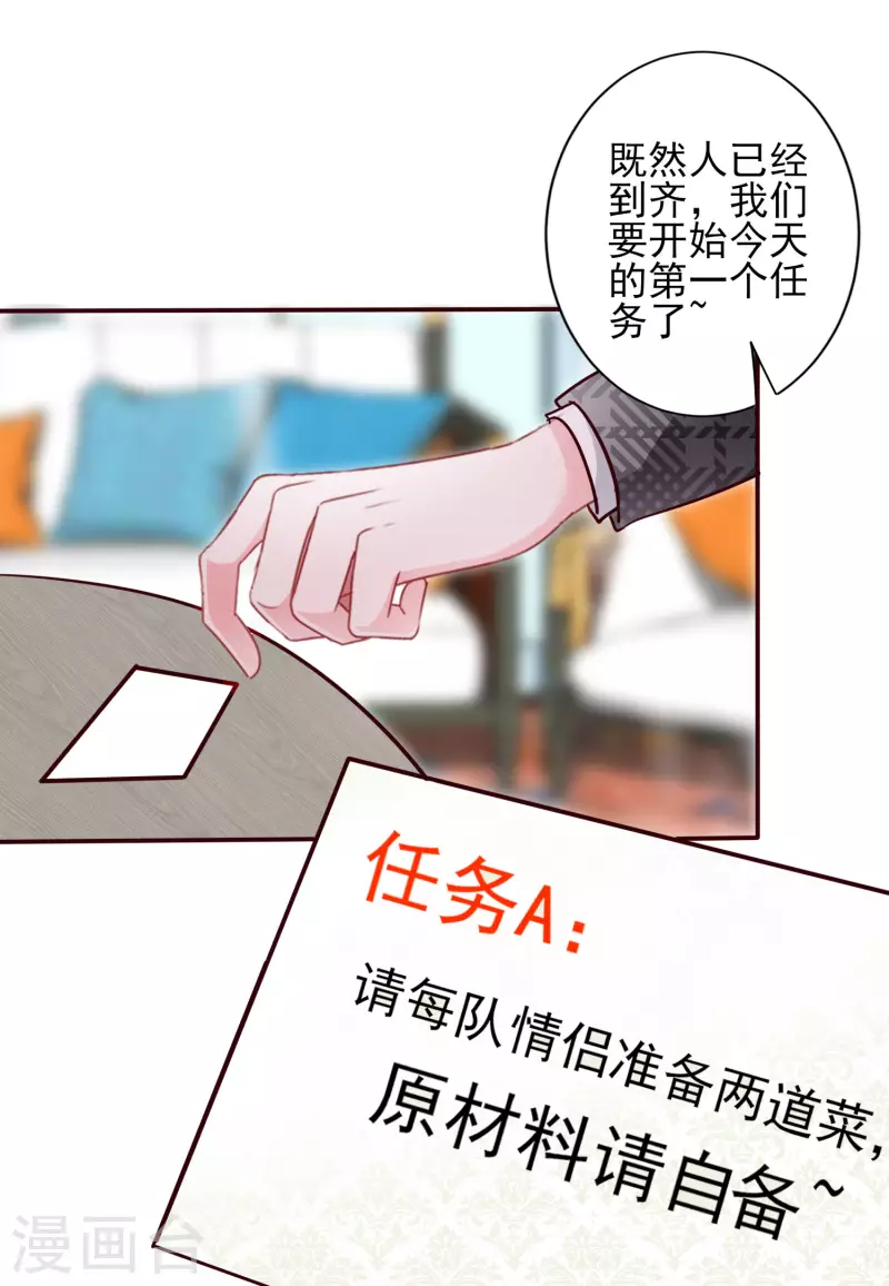 《我被总裁黑上了！》漫画最新章节第393话免费下拉式在线观看章节第【25】张图片