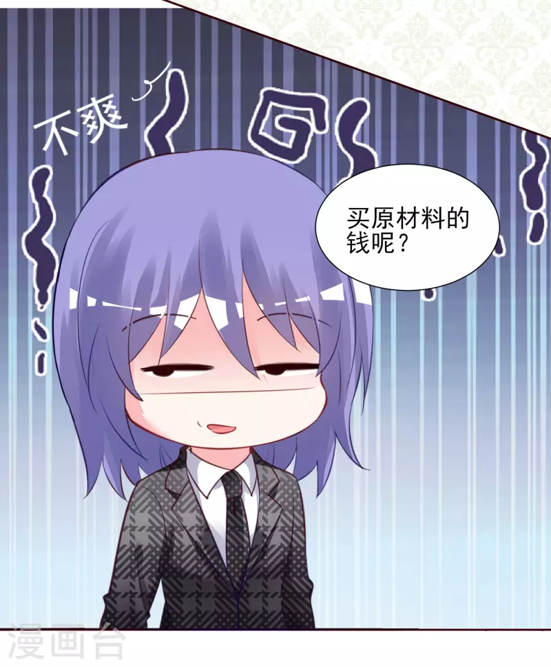 《我被总裁黑上了！》漫画最新章节第393话免费下拉式在线观看章节第【26】张图片