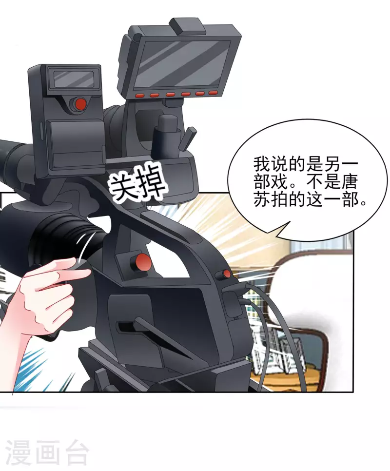 《我被总裁黑上了！》漫画最新章节第395话免费下拉式在线观看章节第【15】张图片