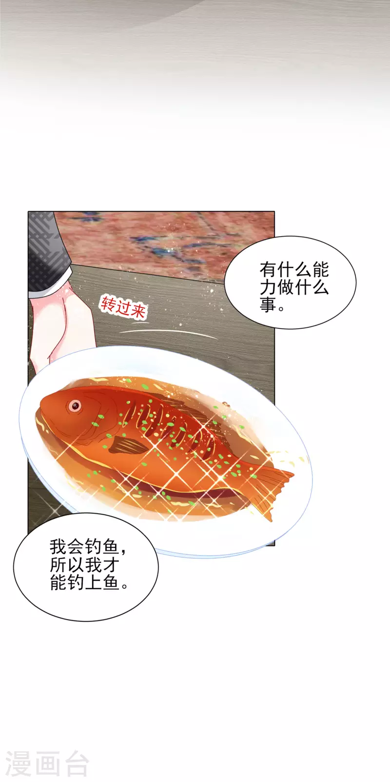 《我被总裁黑上了！》漫画最新章节第395话免费下拉式在线观看章节第【24】张图片