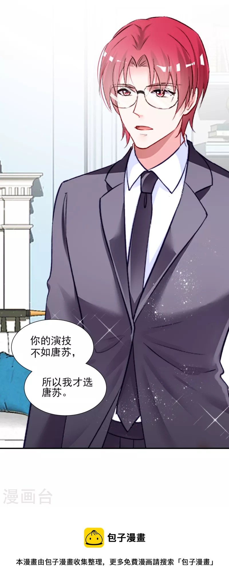 《我被总裁黑上了！》漫画最新章节第395话免费下拉式在线观看章节第【31】张图片