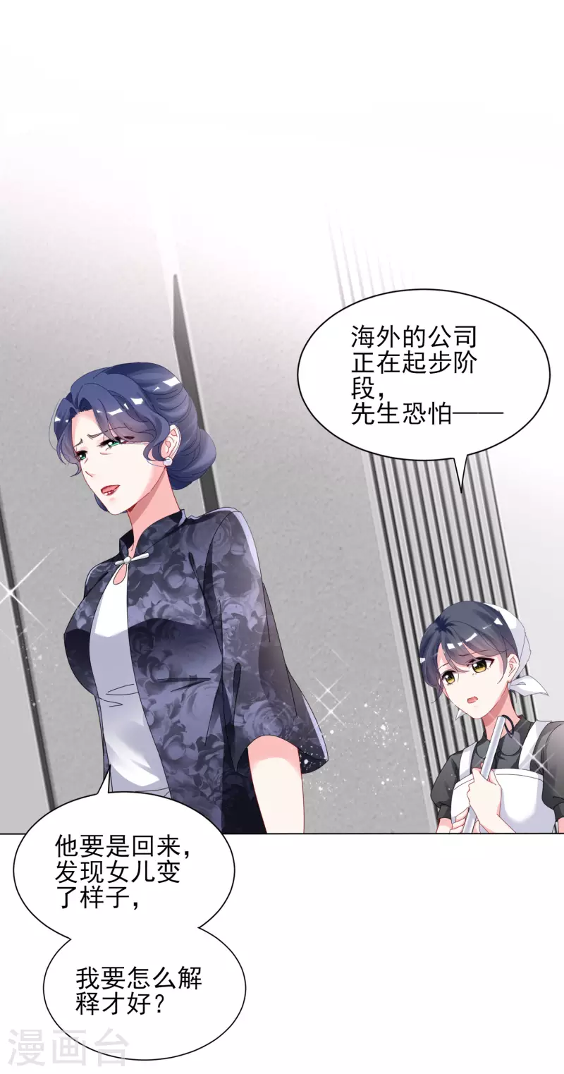 《我被总裁黑上了！》漫画最新章节第395话免费下拉式在线观看章节第【5】张图片