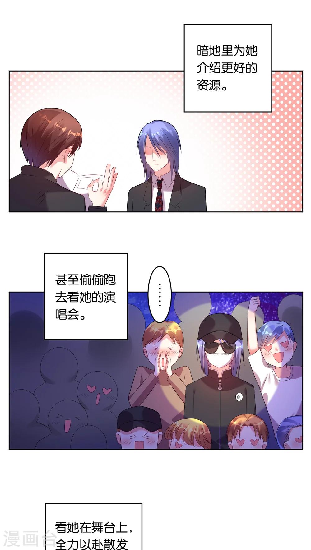 《我被总裁黑上了！》漫画最新章节第42话免费下拉式在线观看章节第【5】张图片