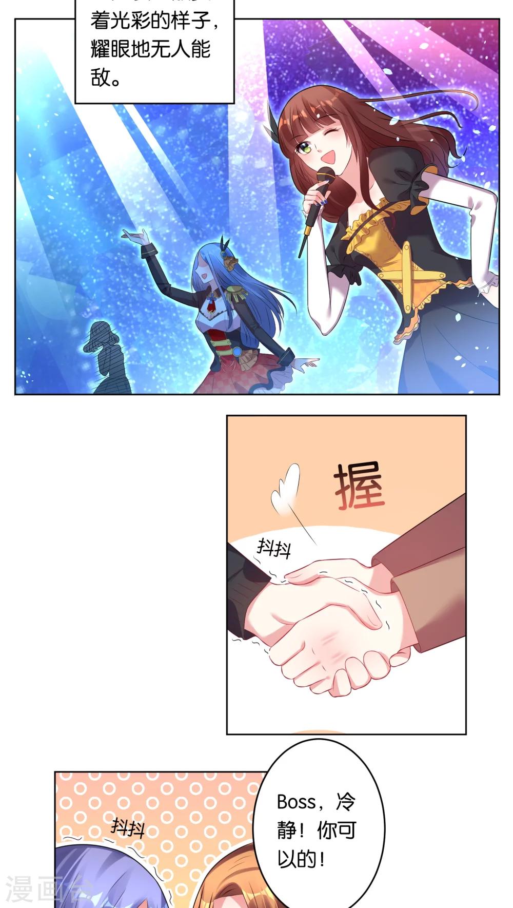 《我被总裁黑上了！》漫画最新章节第42话免费下拉式在线观看章节第【6】张图片