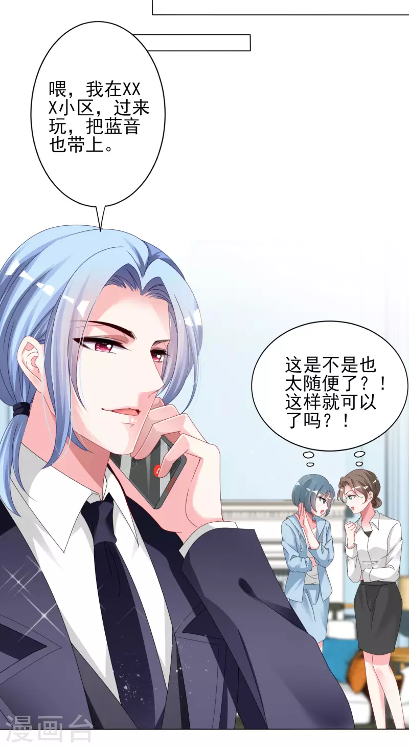 《我被总裁黑上了！》漫画最新章节第397话免费下拉式在线观看章节第【18】张图片