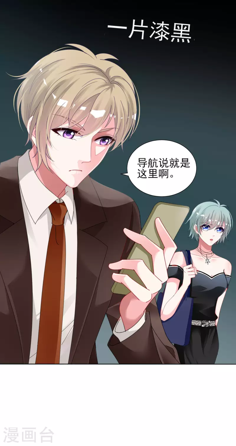 《我被总裁黑上了！》漫画最新章节第397话免费下拉式在线观看章节第【23】张图片