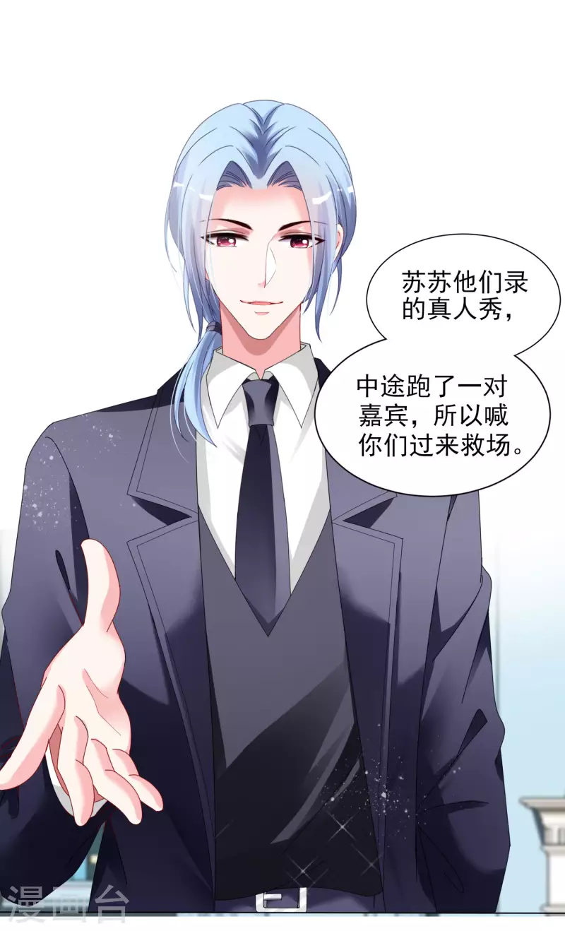 《我被总裁黑上了！》漫画最新章节第397话免费下拉式在线观看章节第【26】张图片