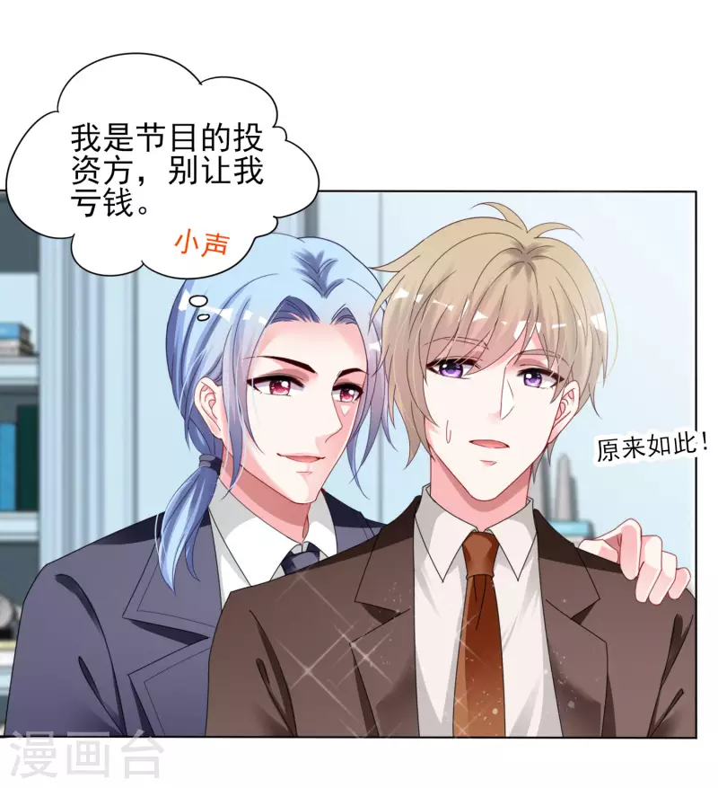 《我被总裁黑上了！》漫画最新章节第397话免费下拉式在线观看章节第【27】张图片